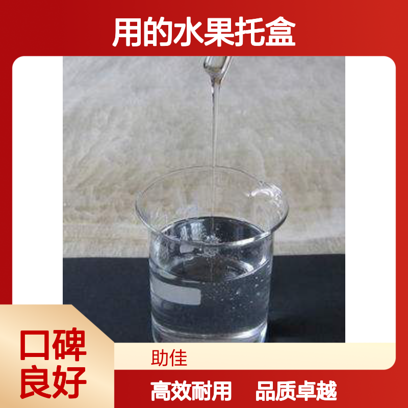正负压好用的水果托盒硅油滑耐高温不油腻选赛矢牌