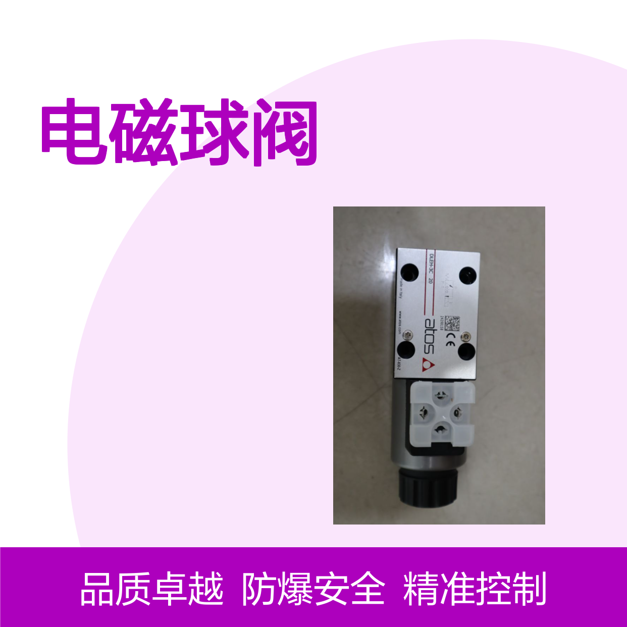 DLEH-3C 20 DHA-0711/M 24DC 25 意大利阿托斯ATOS电磁球阀