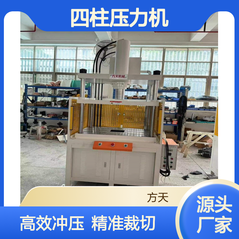 4柱压机 30吨四柱压力机用于产品冲压裁切冲孔压边折弯加工