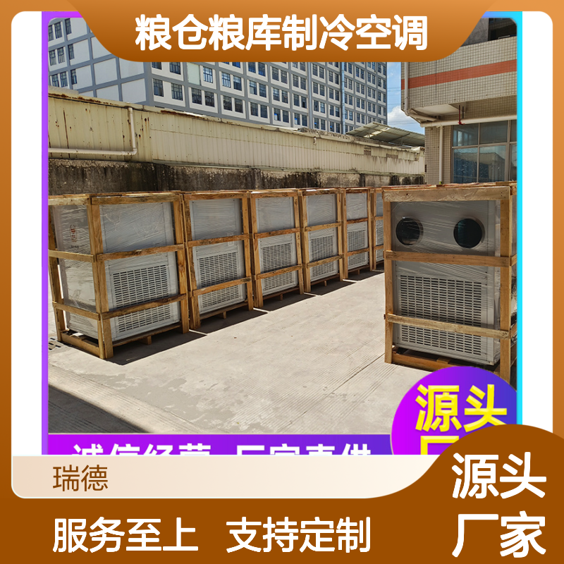 粮仓粮库专用空调 支持定制 选材优质 运行平稳