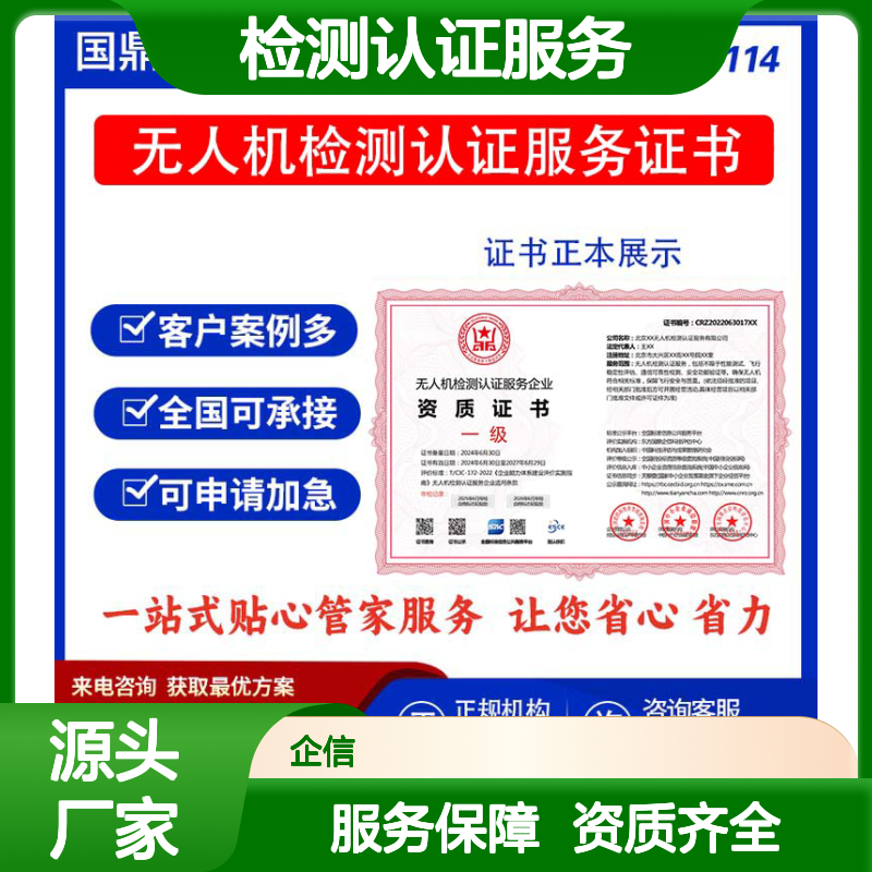 无人机检测认证服务企业资质证书 投标加分 多网可查 ESCE