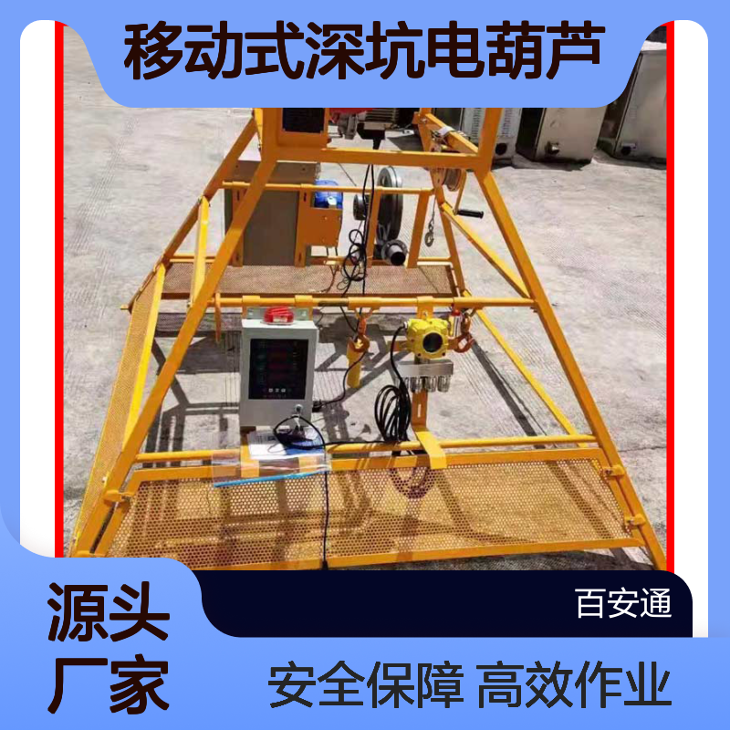 立安基坑作业一体机 移动式深坑电葫芦 气体检测集成设备