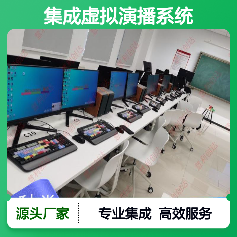 慧利创达集成虚拟演播系统 广电通信优选 型号多样