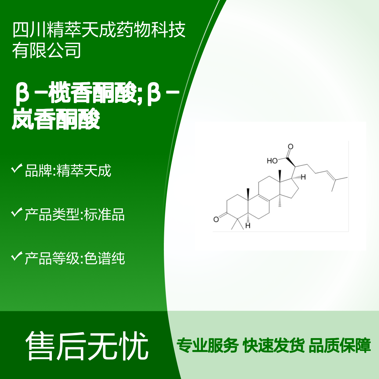 β-榄香酮酸 β-岚香酮酸 28282-25-9 HPLC≥98% 中药科研对照品