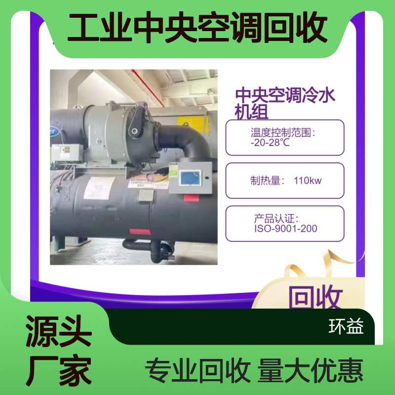 二手大型中央空调回收 约克空调机房冷冻机 开利制冷机组 拆除服务