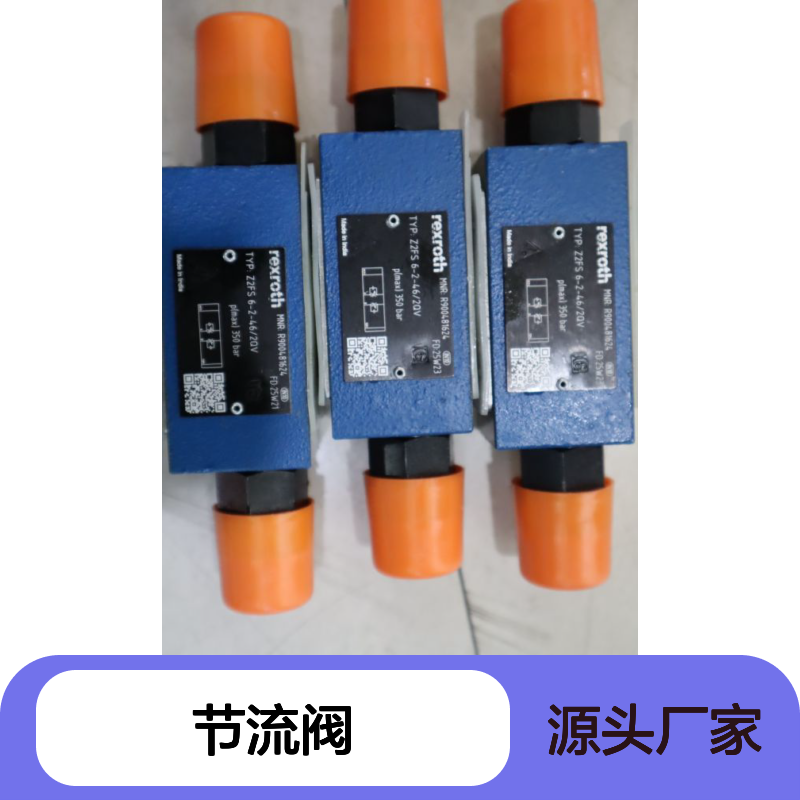 Z2FS6-2-46/2QV R900481624 Z2FS6-2-4X/2QV 力士乐REXROTH节流阀
