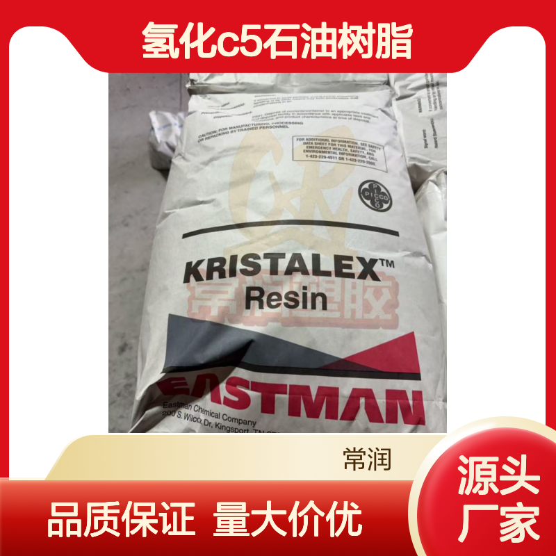 伊士曼氢化C5石油树脂 Eastotac H115R 浅色增粘树脂 热熔胶 轮胎改性