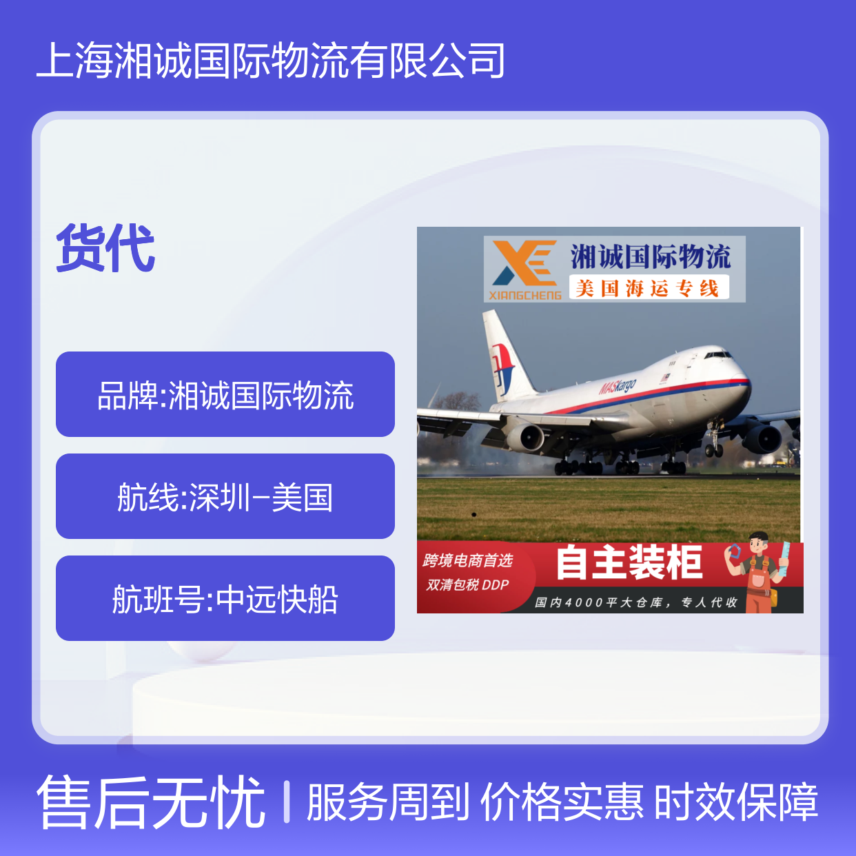 湘诚国际物流 美国海运专线 整柜头程双清包税 限时达专线
