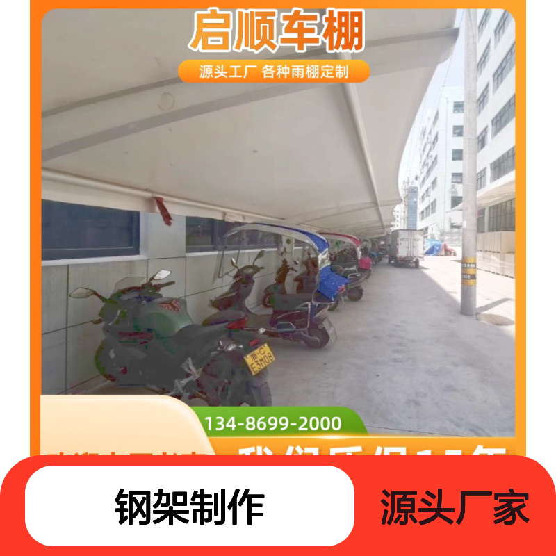 启顺 遮阳棚钢架定制 全程施工指导 源头直供 十五年质保