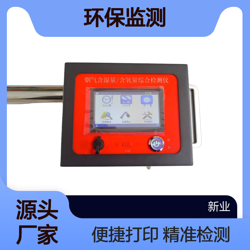 XY-E1400烟气综合检测仪 5寸触屏/900组数据存储蓝牙打印 环保监测