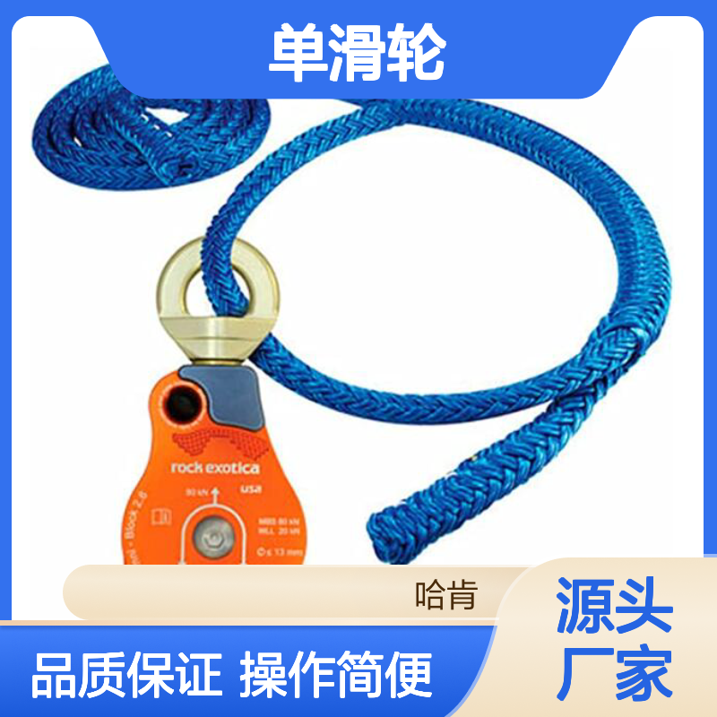 哈肯供应 ROPE Logic SherrillTree Omni 1.5英寸单滑轮