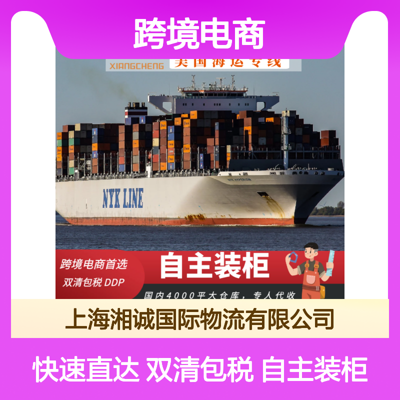湘诚国际物流 跨境电商fba头程 双清包税 美森快船16天达