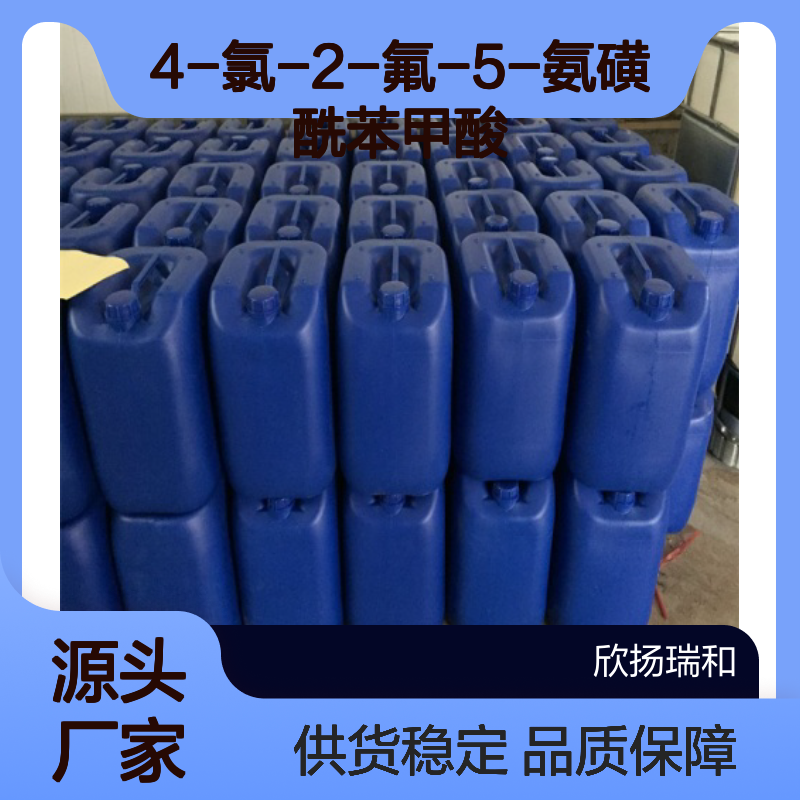 4-氯-2-氟-5-氨磺酰苯甲酸 工业级高含量 合成中间体