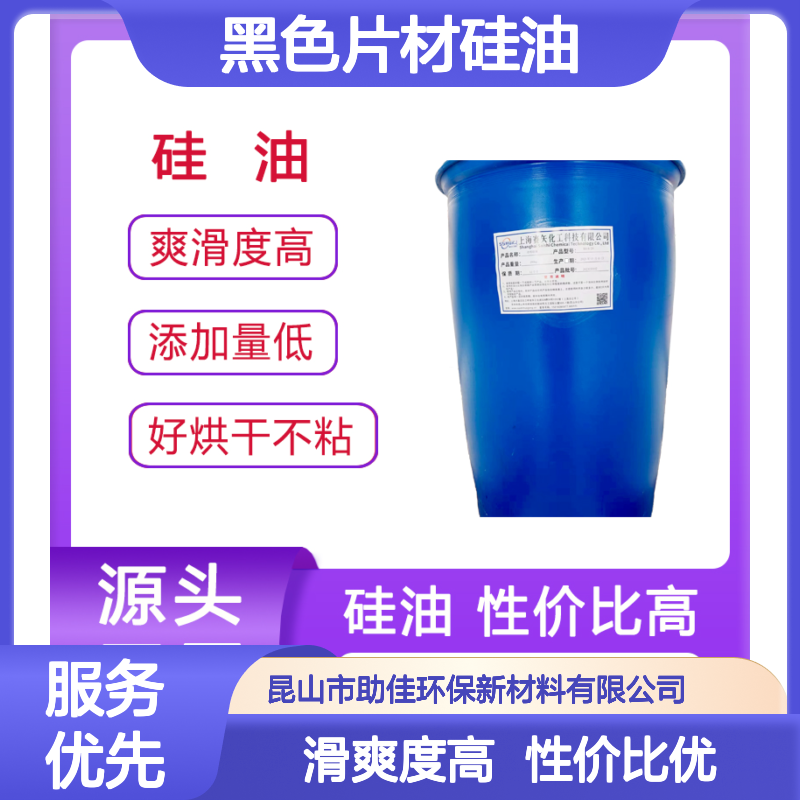 耐拉伸无白点的黑色片材硅油好用性价比高半年内不满意退换货