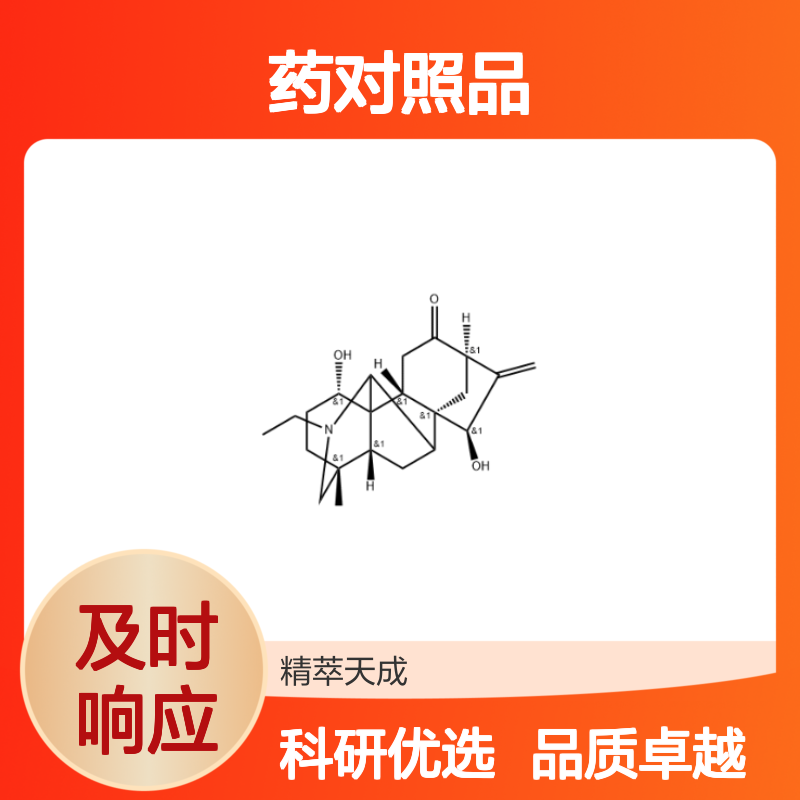 宋果灵 509-24-0 HPLC≥98% 中药对照品 现货含票 科研实验使用
