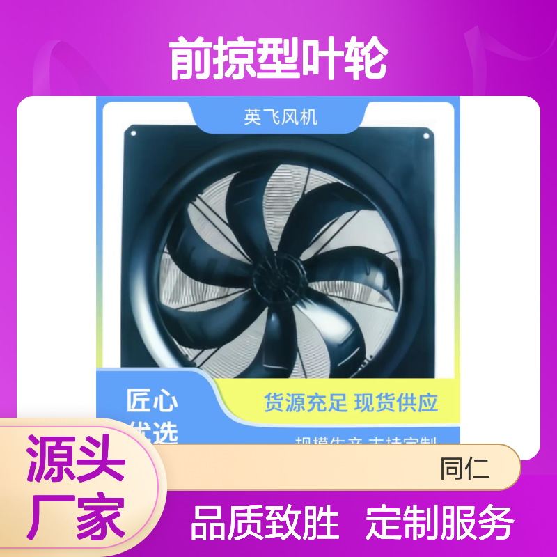 英飞 建筑用 边墙式风机 前掠型叶轮 安装简便易维护