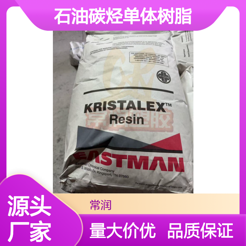 伊士曼石油碳烃单体树脂 Kristalex F85 低软化点高兼容性 高透低气味