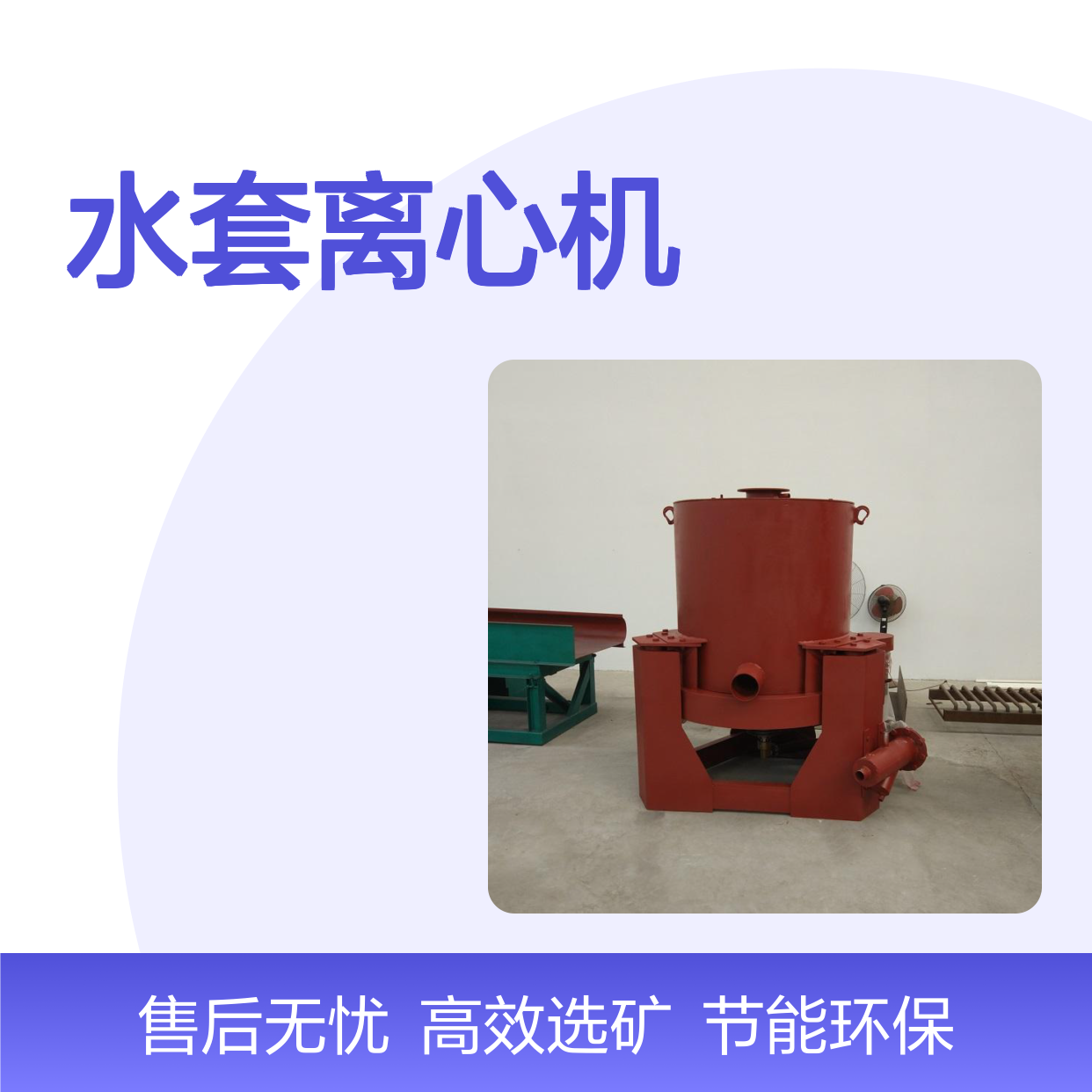 恒宏Ф900×3000水套离心机 自动排矿镍矿选金机选金矿设备