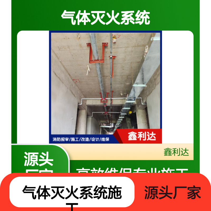 气体灭火系统施工方案 消防报建消防验收检测更换维修