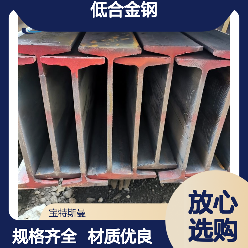 厂家 Q550H型钢 镀锌 用力发电 规格全 低合金钢材质 可定做