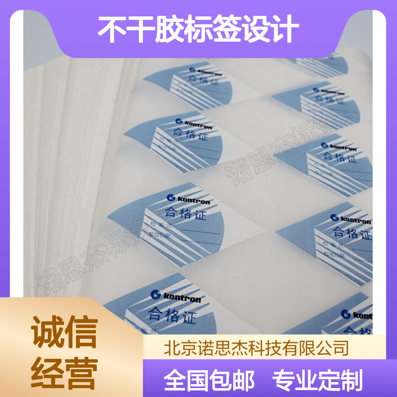 防伪荧光油墨印刷不干胶标签设计正规公司放心选购