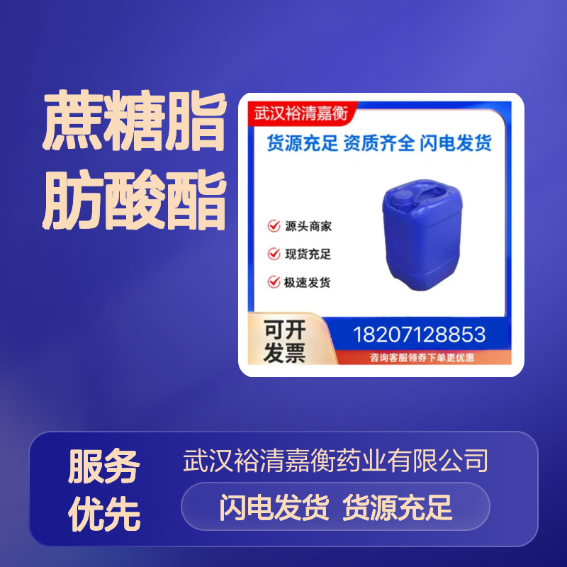 蔗糖脂肪酸酯CAS:25339-99-5白色固体98,医药中间体