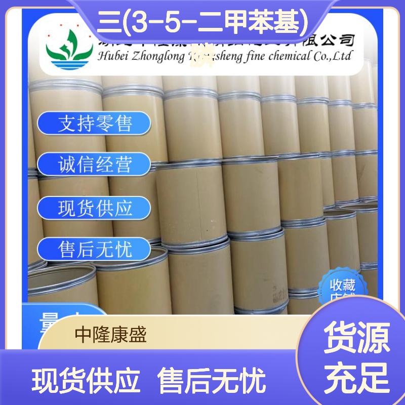 三(3-5-二甲苯基)膦69227-47-0稳定供应 按需分装