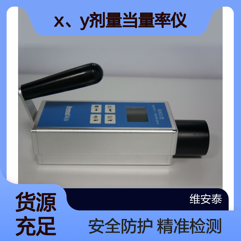 维安泰BG9521辐射防护辐射检测仪 x、y剂量当量率仪