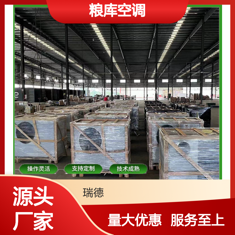 粮库空调支持定制操作灵活 技术成熟 经久耐用