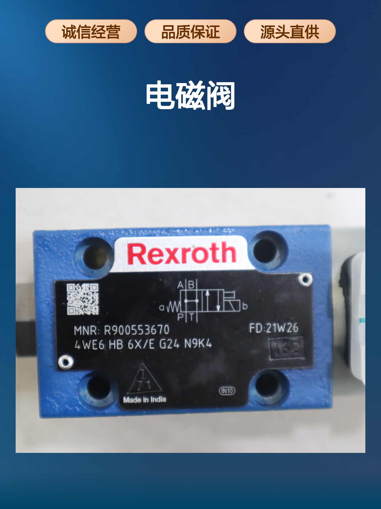 R900553670 4WE6HB62/EG24N9K4 德国力士乐REXROTH电磁阀