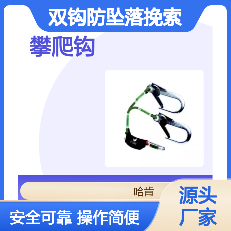 哈肯供应 美国PMI 双钩防坠落挽索（攀爬钩） 1.5m