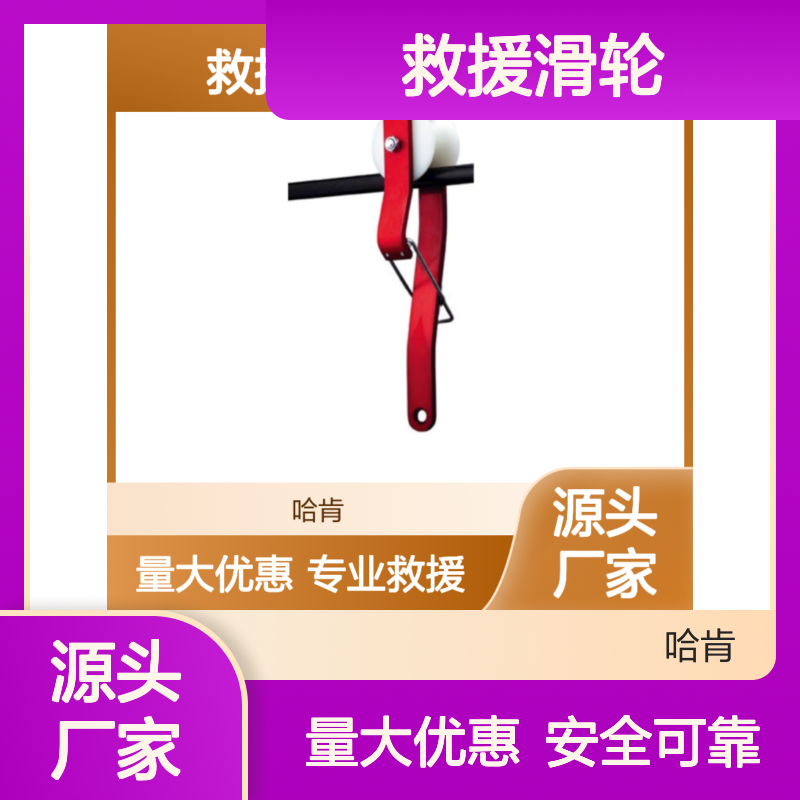 哈肯供应 索道攀登高空 型号P47 救援滑轮 钢缆滑轮