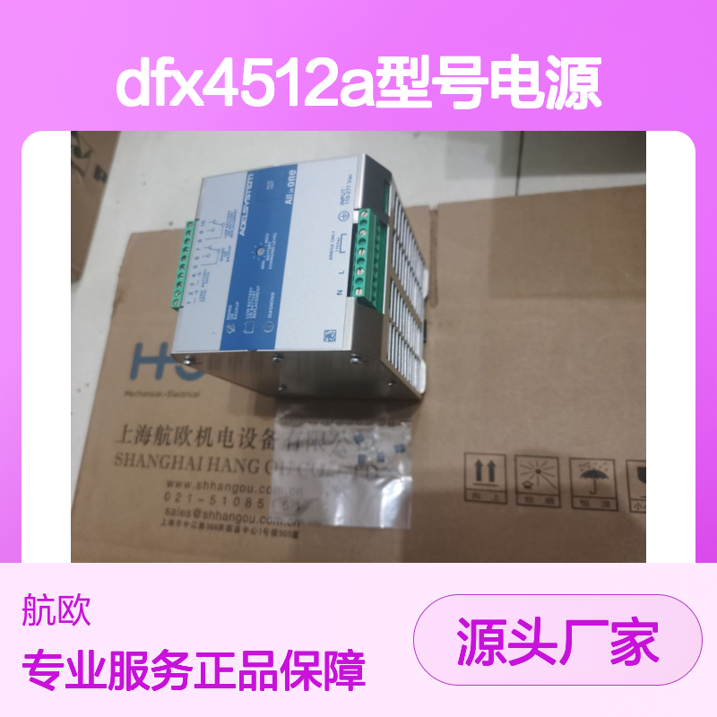 ADEL代理DFX4512A型号电源24V输入110V输出5A开关电源