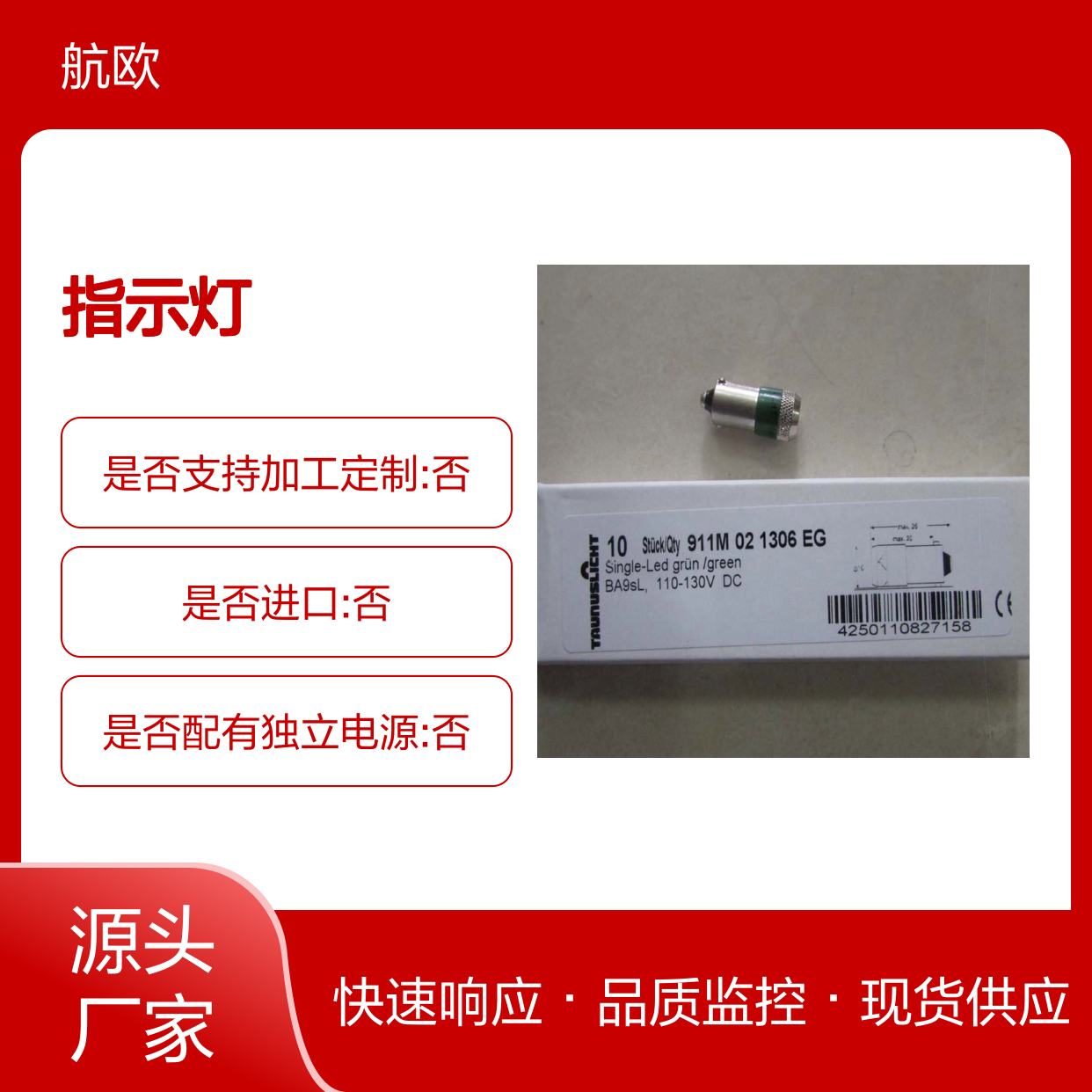 航欧机电代理TAUNUSLICHT指示灯常用型号有现货911M021306ER