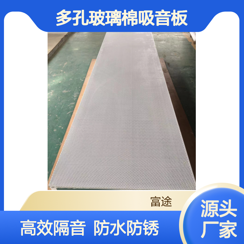 实验消声室隔音墙凹凸多孔玻璃棉吸音板 双面铝合金防锈 防水