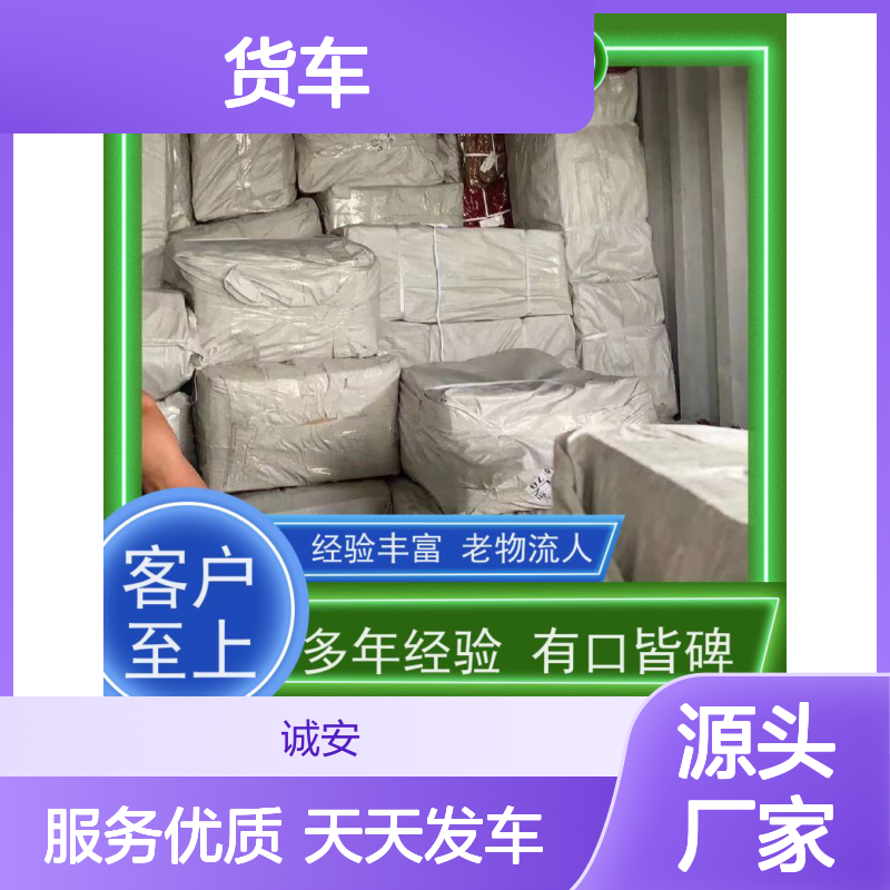 诚安物流 小货车 阳江到东莞 陆运送货到门 隔天到