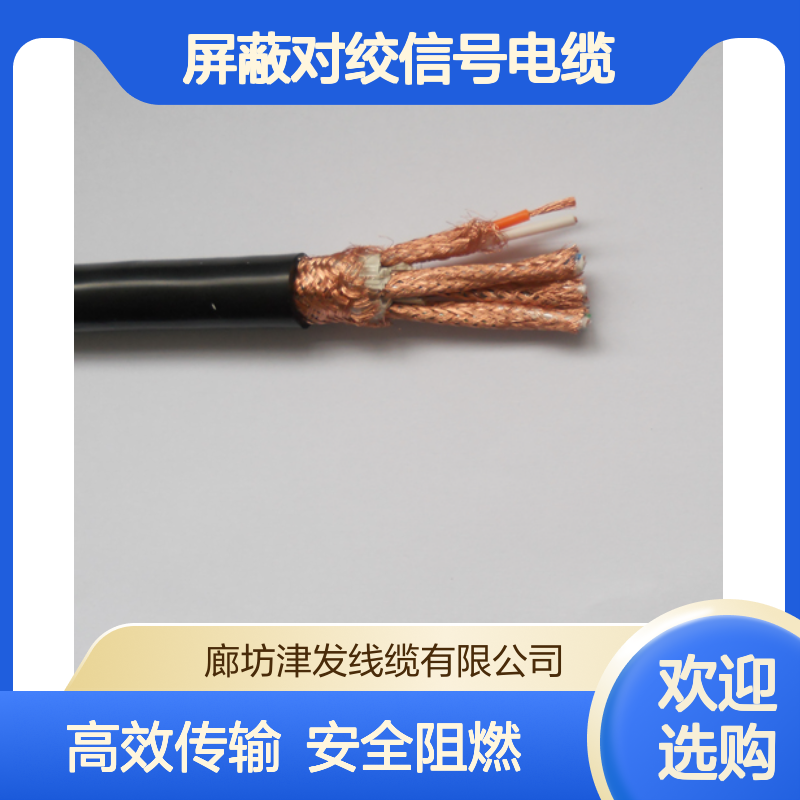 低烟无卤阻燃线WDZB1-RYJSP屏蔽对绞信号电缆