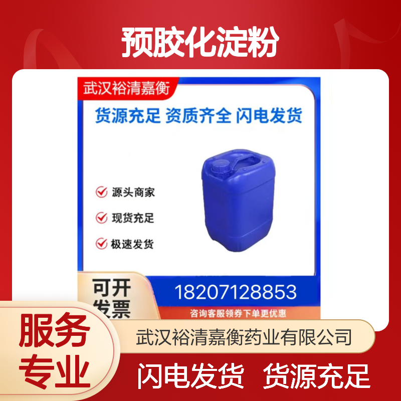 预胶化淀粉CAS:9005-25-8白色溶液98,医药中间体