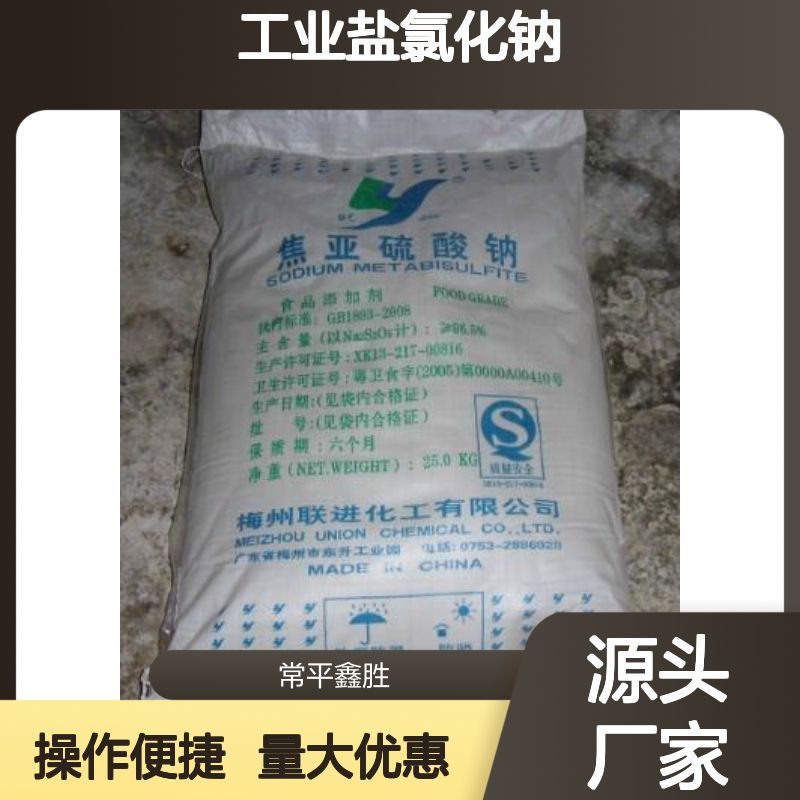 高纯度工业盐氯化钠98% 精致盐 含技术服务支持