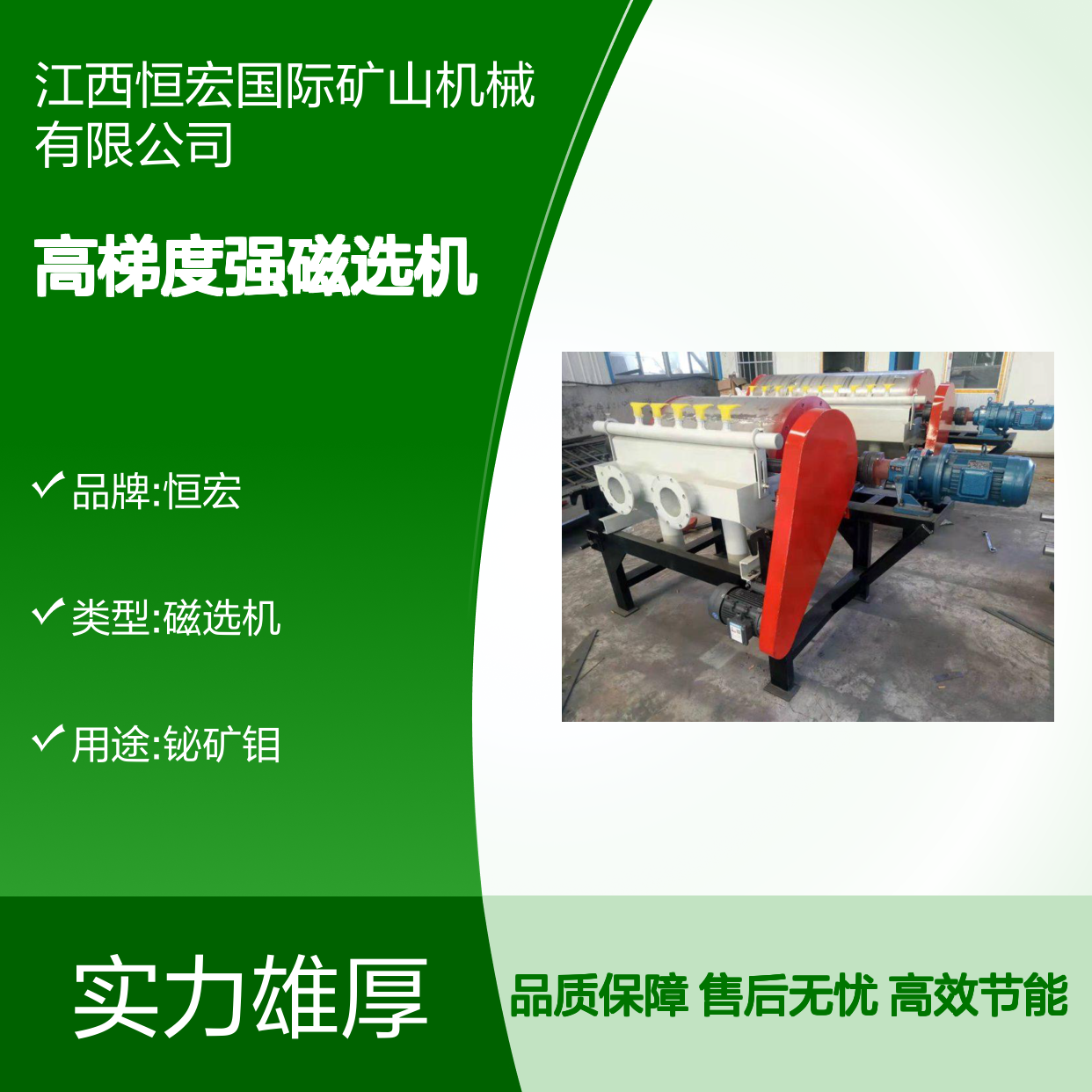 恒宏科技 褐砂金高梯度强磁选机 磁场强劲 非金属除铁专用设备