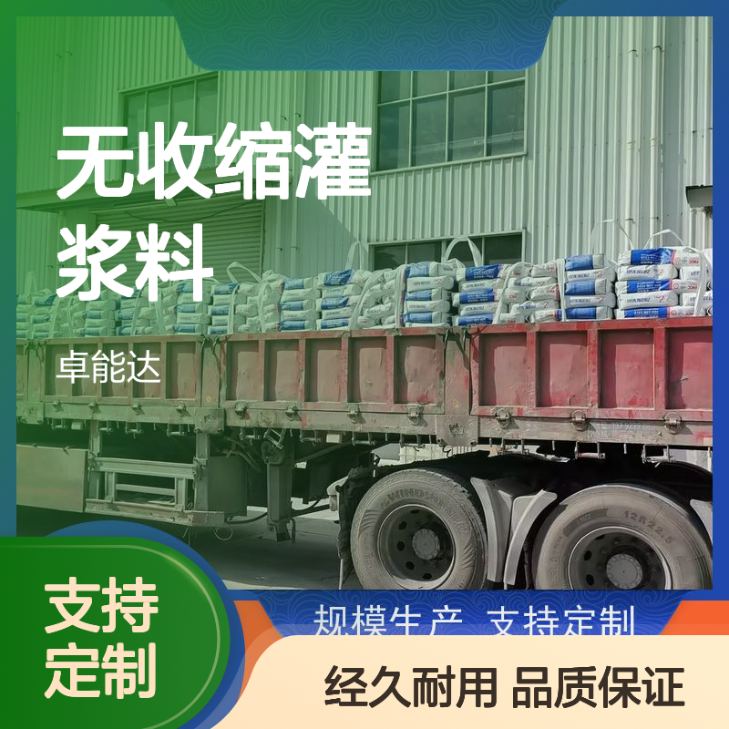 卓能达高强度无收缩灌浆料多厂发货c130支持定制