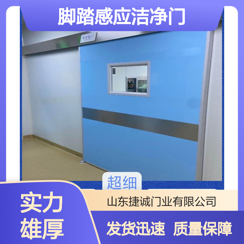 捷诚 医院脚踏感应洁净门 医用钢质门安装服务