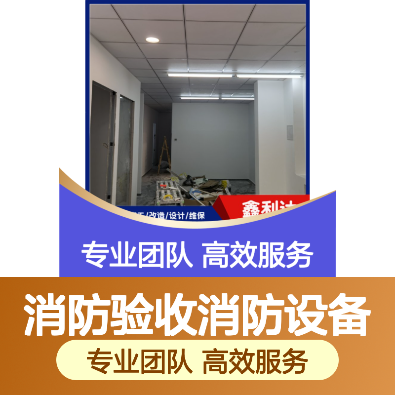 消防设计 消防报建消防验收消防设备安装维修
