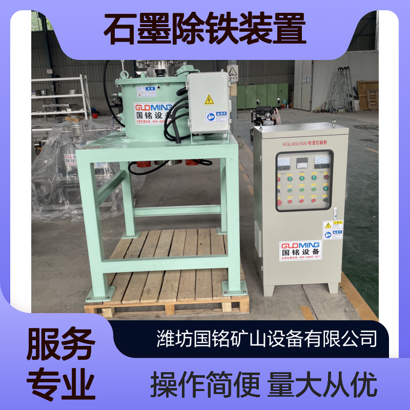 石墨除铁装置 强磁高效吸附 精准分离除铁专业设备
