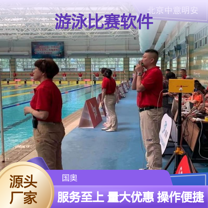 中意明安游泳比赛软件 同步大屏显示 接力犯规精准判定