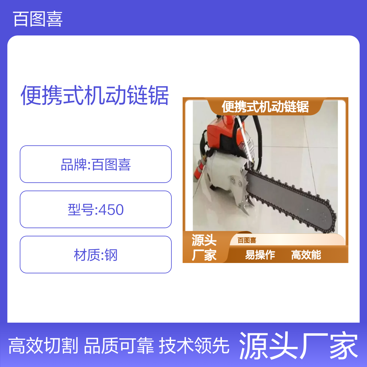 百图喜安全防护用品提供 450手提便携式机动链锯岩石切割锯