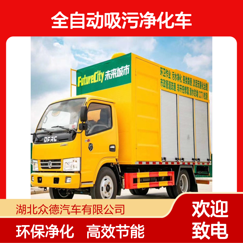 东风国六大多利卡全自动吸污净化车 18L油耗后驱柴油净化车