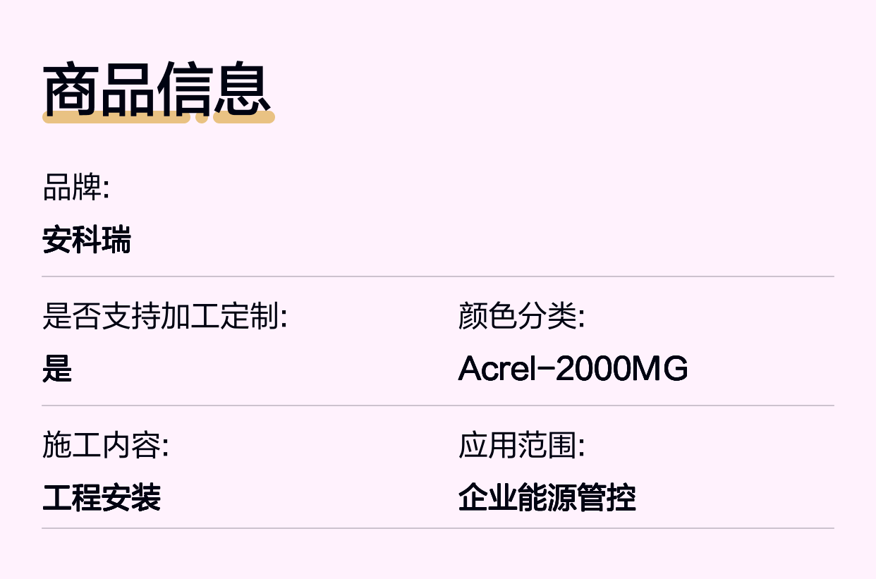 光储充 安科瑞Acrel-2000MG工商业储能站能量管理系统
