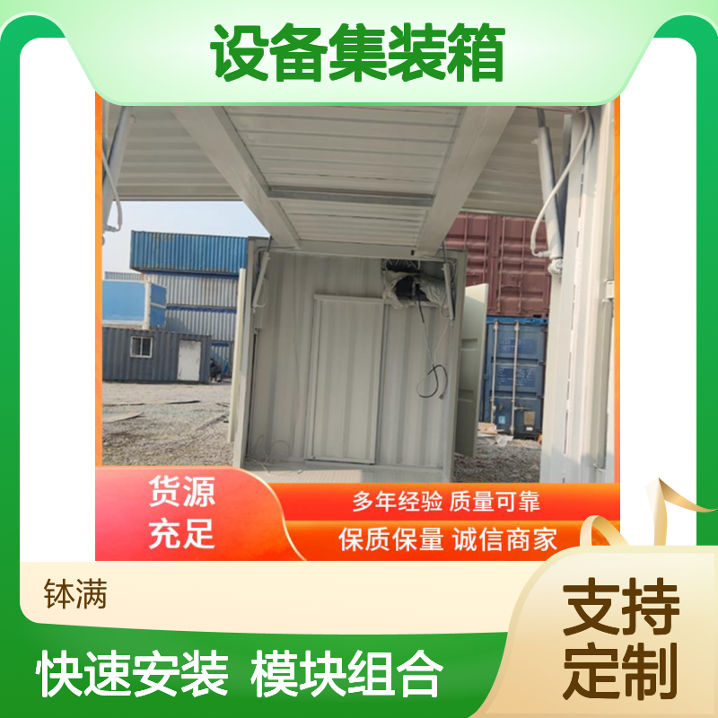 30吨设备集装箱定制改装 模块化组合灵活 快速安装便捷
