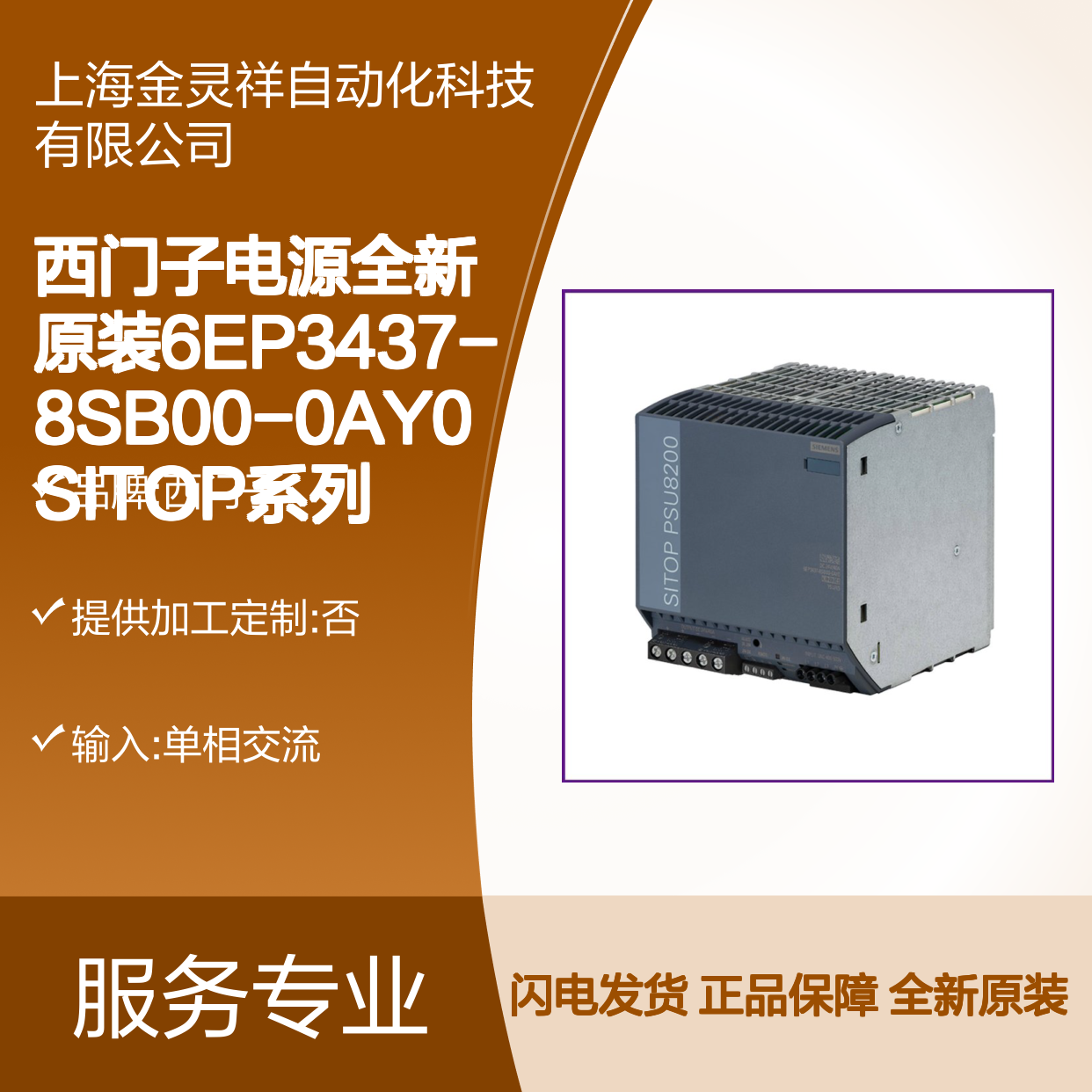 西门子电源全新原装6EP3437-8SB00-0AY0 SITOP系列